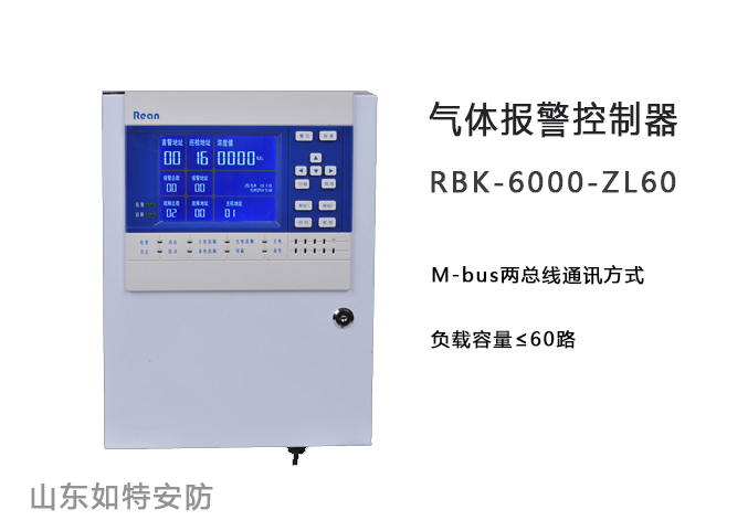 气体报警控制器