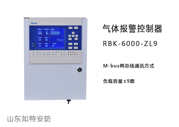 气体报警控制器