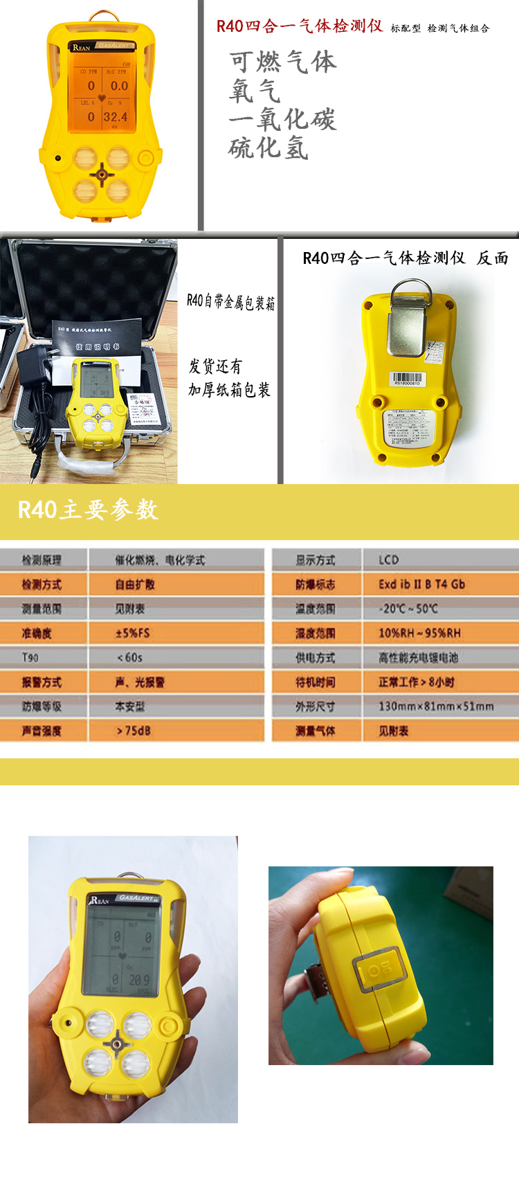 R40四合一气体检测仪细节图(图1)
