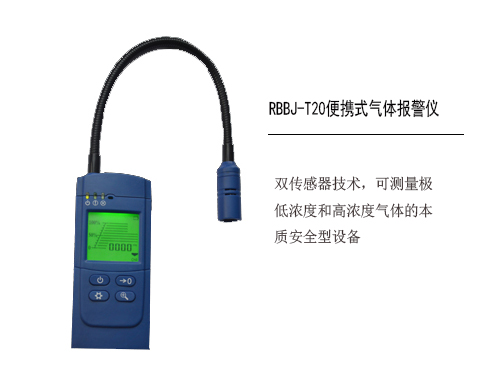 便携式气体检测报警仪
