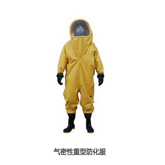 重型防化服