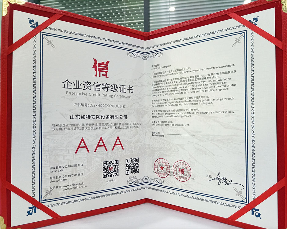 企业资信AAA证书