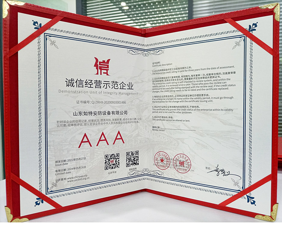 诚信经营示范企业