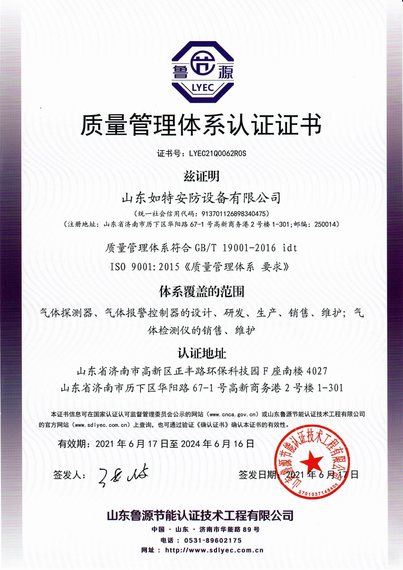 质量管理体系认证证书