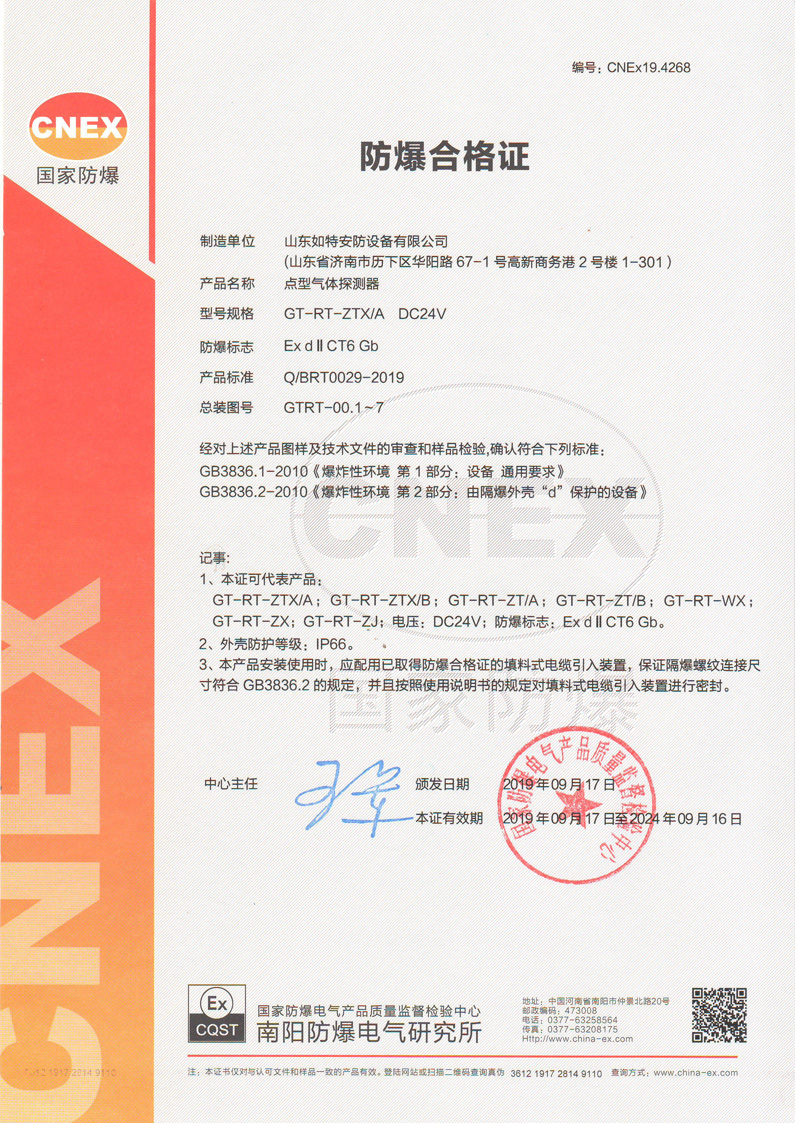 防爆合格证