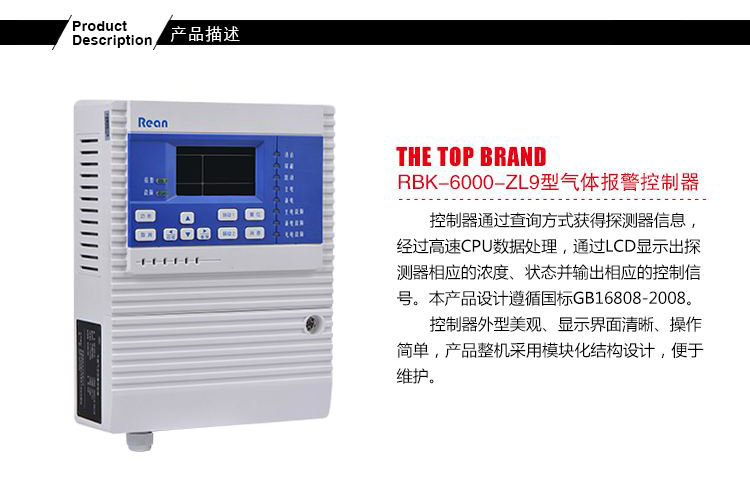 RBK-6000-ZL9型气体报警控制器(图1)