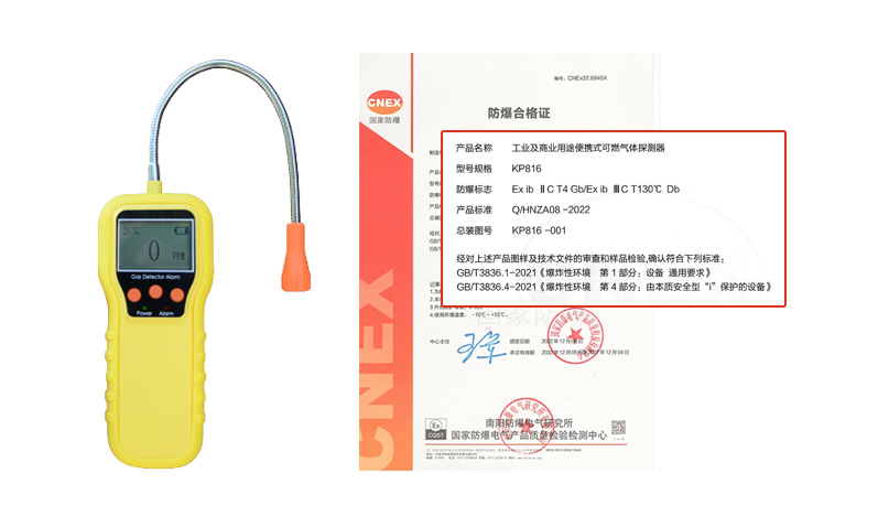 KP816 新防爆证.jpg